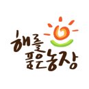 해뜨레 농장 이미지