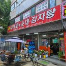 대대로감자탕 | 안산 반월 순대국,감자탕 맛집 &lt;대대로순대감자탕&gt; 내돈내산 후기[주차,메뉴,가격]