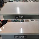 속초 대광 로제비앙 ""2년째 거주한 "" 109py 아파트 욕실복구나노코팅 주방상판UV코팅 시공후기