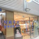 덕화상회 이미지