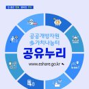 [공공개방자원 多가치나눔터 공유누리] 이미지