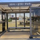영해버스정류장 이미지
