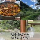 대추나무산장 이미지