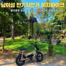 포토이지 | 남이섬 바이크 : 신상 전기자전거 이지바이크 이용 후기(ft.포토스팟추천)