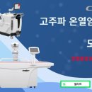 청평활명요양병원 | 청평활명요양병원에 동서메디케어 온열암치료기 셀리프가 도입되었습니다.