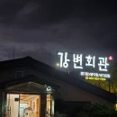 강변회관 | 강변회관 | 광주 임곡 메기탕 맛집 내돈내산 솔직후기