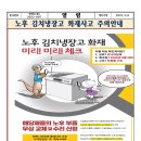 노후김치냉장고 화재사고 주의안내 이미지