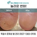 닥터페디(동래온천점) 이미지