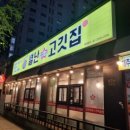 별난고깃집 이미지