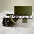 밤끝 | 블랙헤드 고민 끝! 투하임 그라인딩 클렌징밤 사용 후기