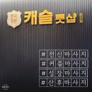 캐슬풋샵 | 대구 북구 침산동 전신마사지로 유명한 캐슬풋샵 후기