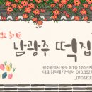 남광주떡집