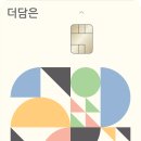 더담은