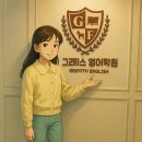 그리피스학원