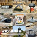 화개정원 관리사무소 | 강화도 가볼만한곳 화개정원 전망대 정보 총정리, 솥뚜껑 사진 6개 찍고 쌀 받기
