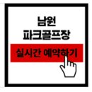 남원파크골프장 | [남원 파크골프장] 서귀포 18홀 시설 정보 및 예약