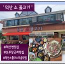 덕산 | 덕산 맛집)) 덕산 스플라스 리솜 근처 덕산면맛집 '덕산소불고기' 솔직 후기
