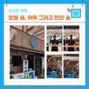 봉곡동311 | 창원 봉곡동 쉼, 어묵 그리고 한잔 술 두번째 유리창 청소 유리한 하루