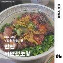 한웅레포츠 | 부산 서면 전포 맛집 추천 반핀 웨이팅 예약 주차 정보 '반핀 서면전포점'