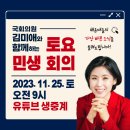 광하아파트경로당 | [지역활동] 11월 25일 토요민생회의 @유튜브생중계*국민의힘, 해운대을, 국회의원, 김미애, 반송, 반여...