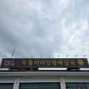 팔팔슈퍼맥주 | 두물머리양평해장국 남양주 화도점 해장국과 수육 맛집 방문후기