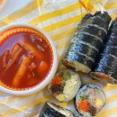통통김밥분식