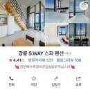 강릉바다스파펜션 이미지