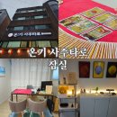 (강좌번호:5) 타로인생이야기 | 송파 잠실역사주 온기 사주타로 송리단길 데이트코스