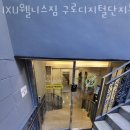 구로-구로-구로-730 | 구로동헬스장 IXU웰니스짐 구로디지털단지본점 운동 프로그램 안내