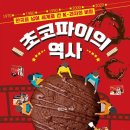 초코파이