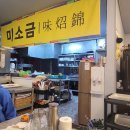 포항 미소금: 해물의 진수를 맛보다! 🦐