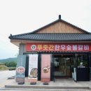 푸줏간 한우숯불 이미지