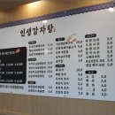 인생감자탕 이미지