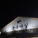오태정육점 | 구미 도량동 맛집 농우마실 | 구미역 근처 현지인이 찾는 가성비 넘치는 숯불 돼지갈비