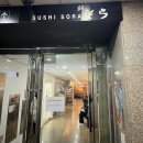 세븐일레븐 마포아크로타워점 | 스시 소라 마포점, 기대만큼은 아니었던 방문 디너 후기