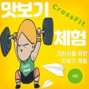 크로스핏 팬덤 네이버블로그