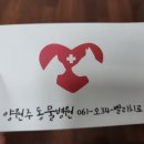 양원주동물병원 이미지