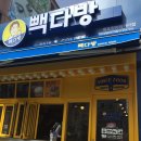 빽다방목포장미의