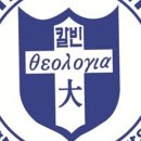 칼빈평생교육원