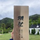 2020-23 | 일본 사케 "닷사이 23" 후기