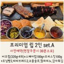 바베큐 레이브 메뉴설명(양평 텍사스바베큐 전문점) 이미지