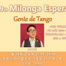 ❤️ 639회 창원 헨땅 정기 밀롱가, 2024.07.26. Milonga Esperar 이미지