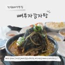 부자해장국 - 청주시 서원구 두꺼비로60번길 26-7 | 마산 댓거리 근처 맛집 뼈부자감자탕 살코기 가득한 뼈다귀해장국맛집 단체모임 후기