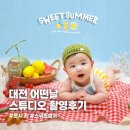 어떤날 | 대전 어떤날스튜디오:풋사과+스위트썸머 컨셉 사진촬영후기[대전성장앨범,유성구사진관]