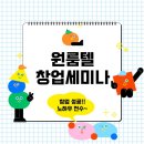 생활속에서 배우는 명리학 | 고시텔 창업 고시원 컨설팅 제대로 배우는 독립생활 세미나 후기