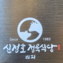 신정호정육식당