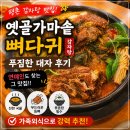 가마솥감자탕 - 구미시 | 평촌 감자탕 맛집 옛골가마솥뼈다귀 가족외식으로 다녀온 솔직후기
