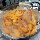 물반고기반 | 청주 대하구이 맛집 가경동 물반고기반 내돈내산 후기