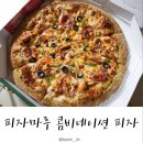피자마루구영점