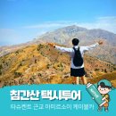 케이블카주유소 | 우즈베키스탄 타슈켄트 근교 여행코스 :: 택시투어 예약방법 + 침간산 케이블카(아미르소이)